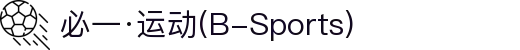 必一·运动(B-Sports)官方网站
