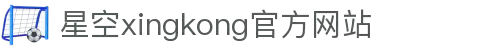 星空(中国)xingkong·官方网站-科技股份有限公司